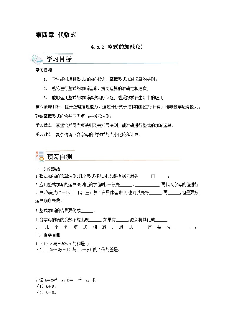 【核心素养】导学案第1页