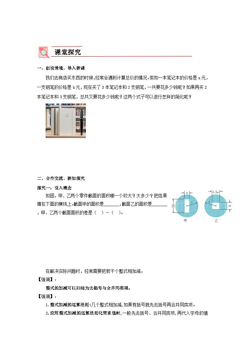 【核心素养】导学案第2页