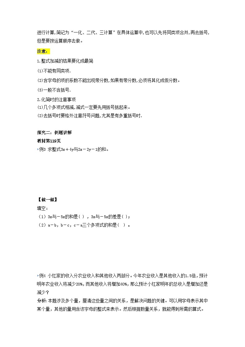 【核心素养】导学案第3页