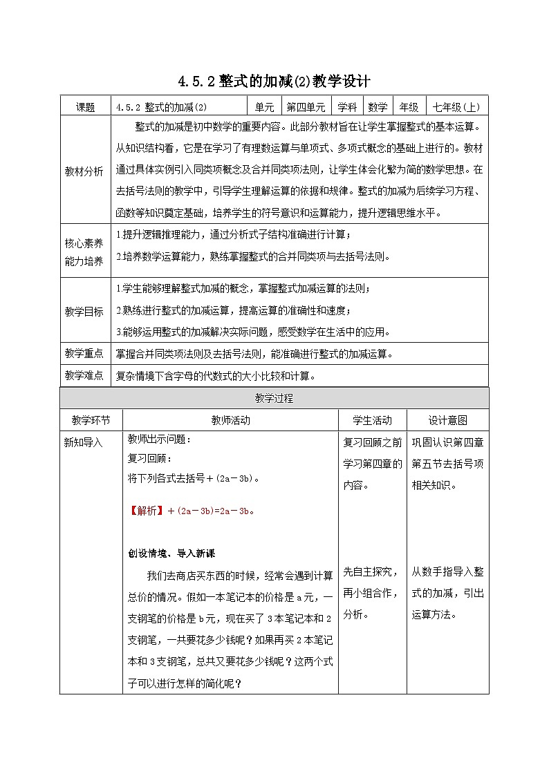 【核心素养】教学设计第1页