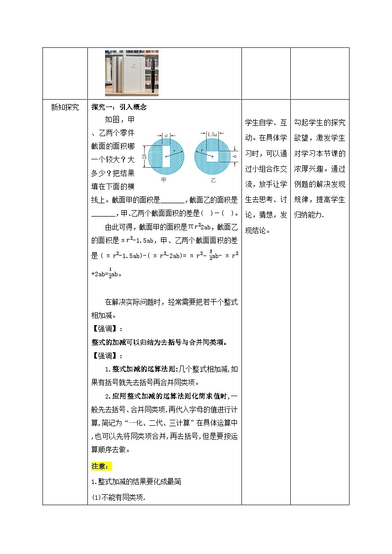 【核心素养】教学设计第2页
