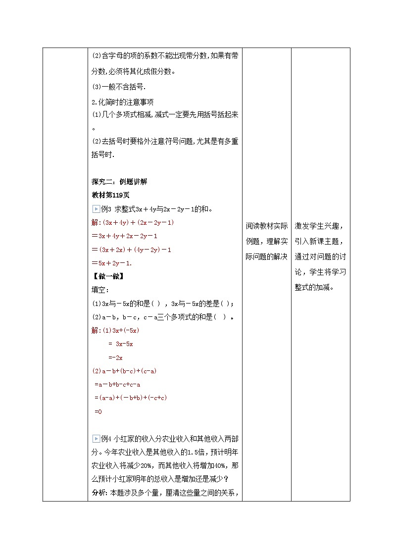 【核心素养】教学设计第3页