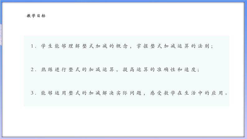 4.5.2 整式的加减(2)第2页