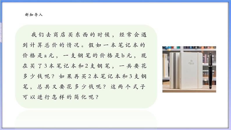 4.5.2 整式的加减(2)第3页