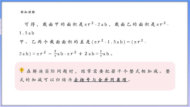 4.5.2 整式的加减(2)第5页