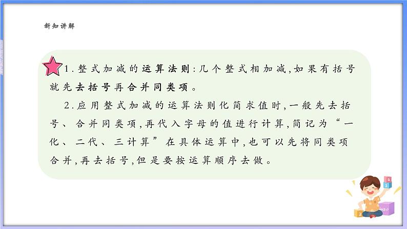 4.5.2 整式的加减(2)第6页