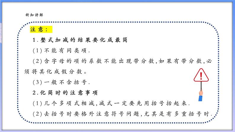 4.5.2 整式的加减(2)第7页