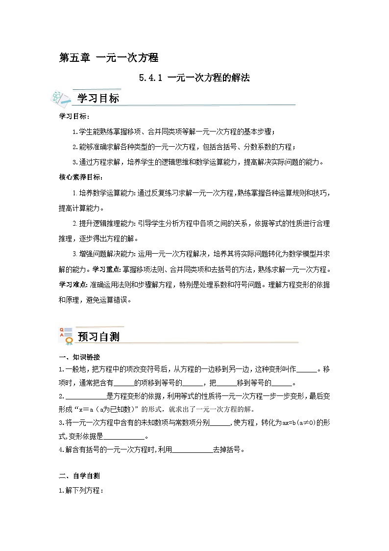 【核心素养】导学案第1页