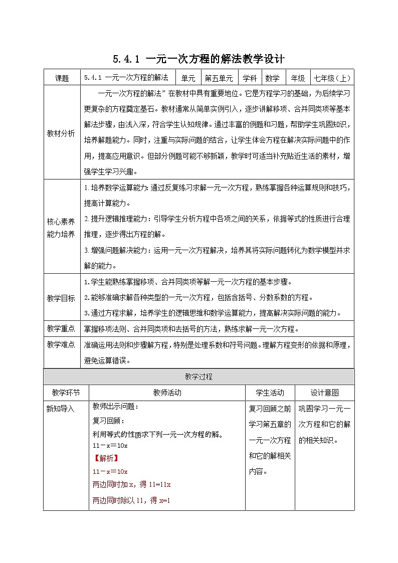 【核心素养】教学设计第1页