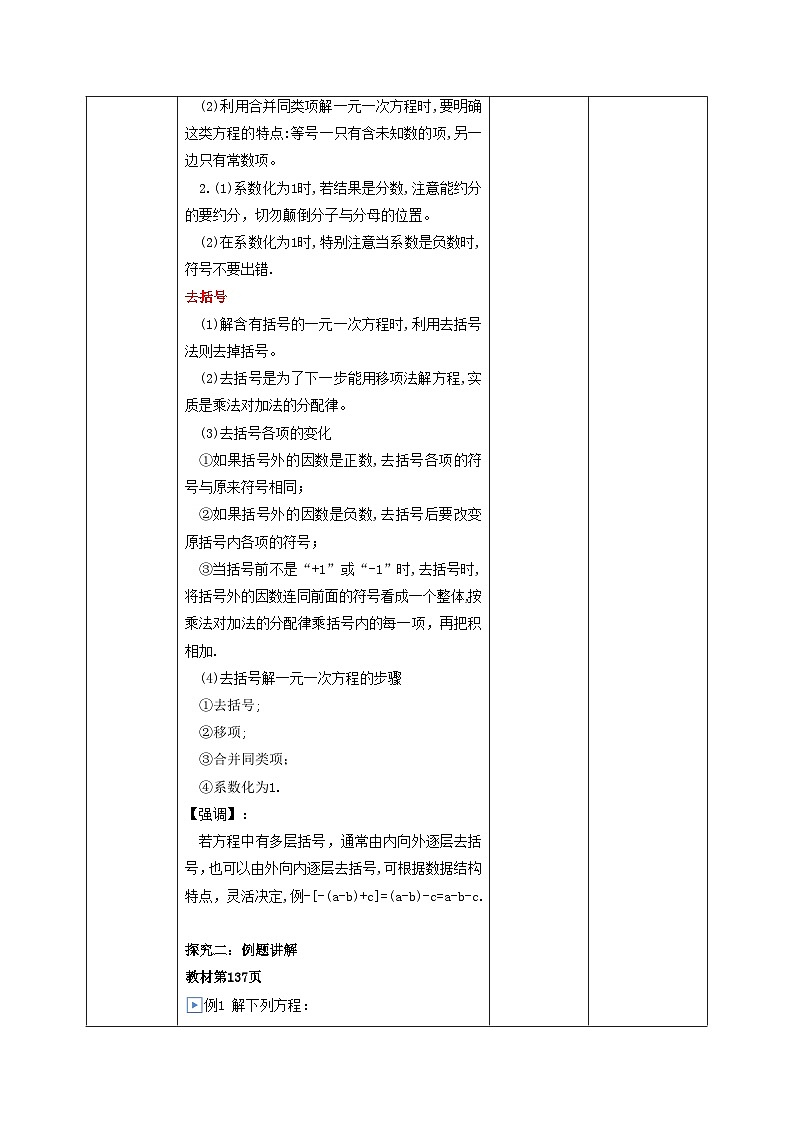 【核心素养】教学设计第3页