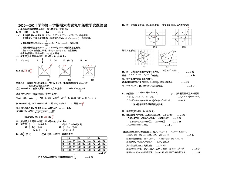 23-24 九年级数学答案第1页