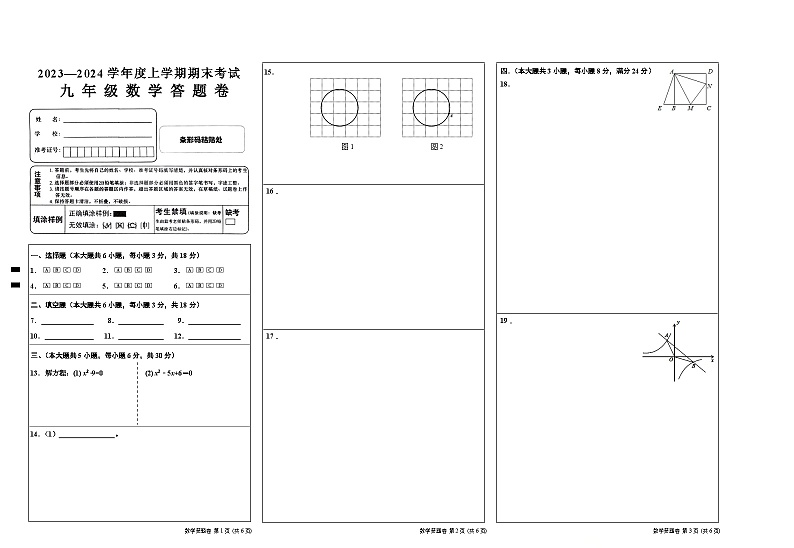 23-24九 数学 答题卷第1页