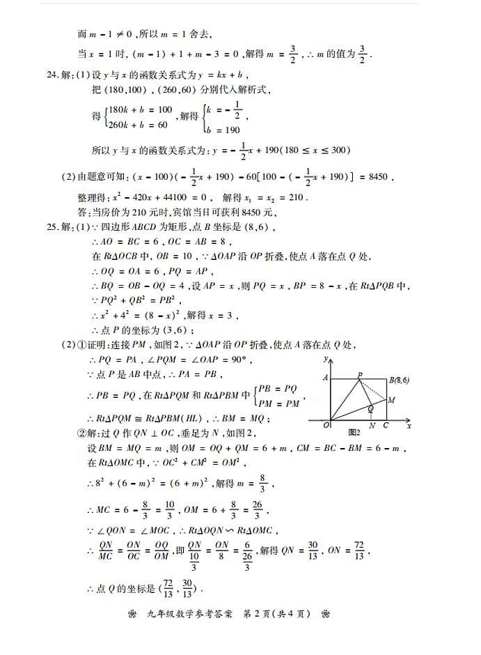 湖南衡阳蒸湘区联合考试2024年九年级上学期11月期中数学答案第2页