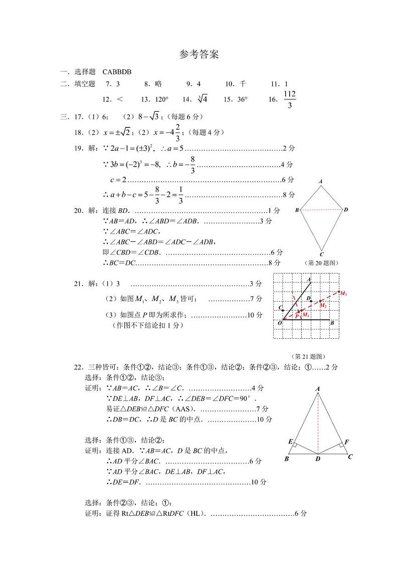 江苏泰州市泰兴市2024年八年级上学期11月期中数学试题+答案01