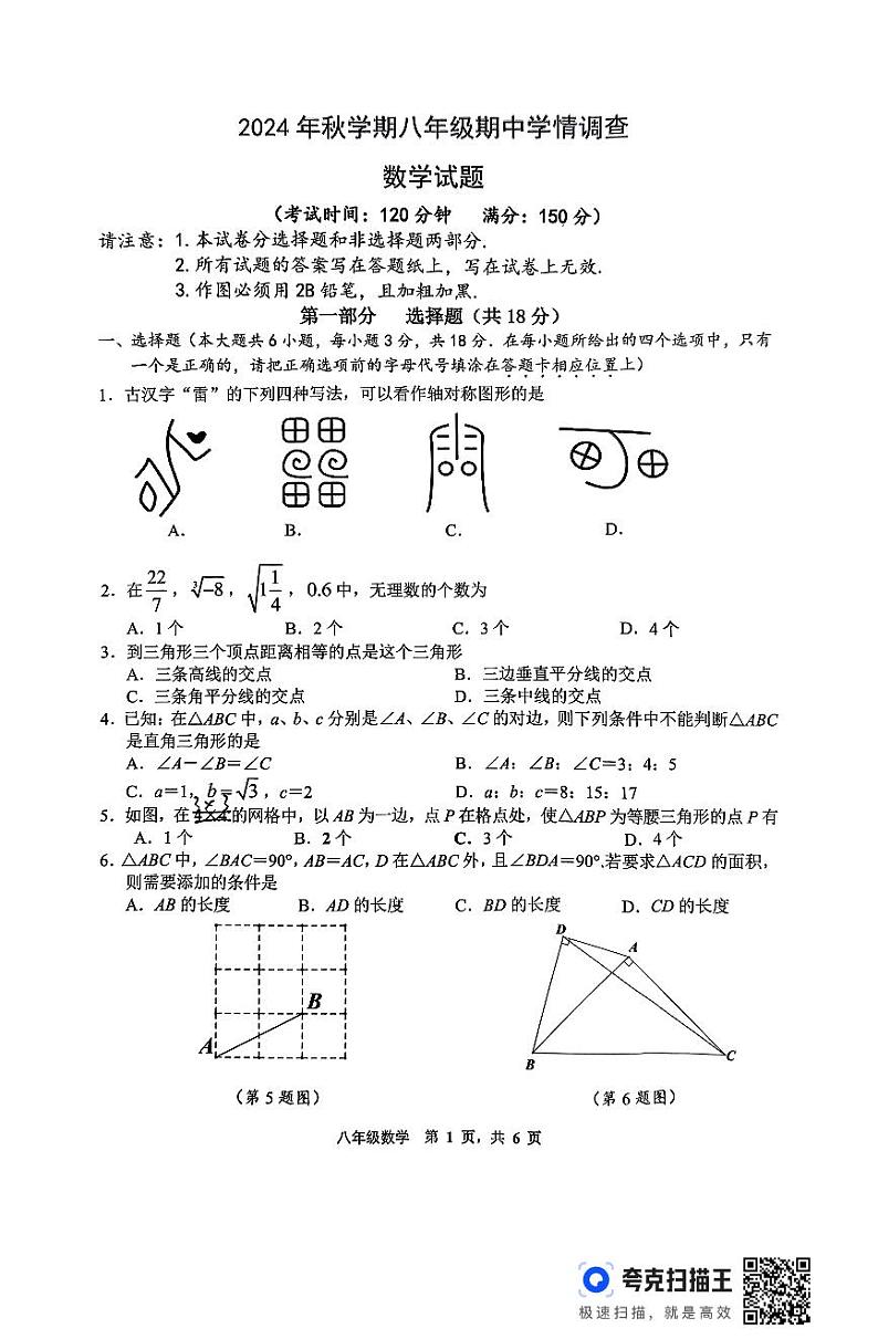 江苏泰州市泰兴市2024年八年级上学期11月期中数学试题+答案01
