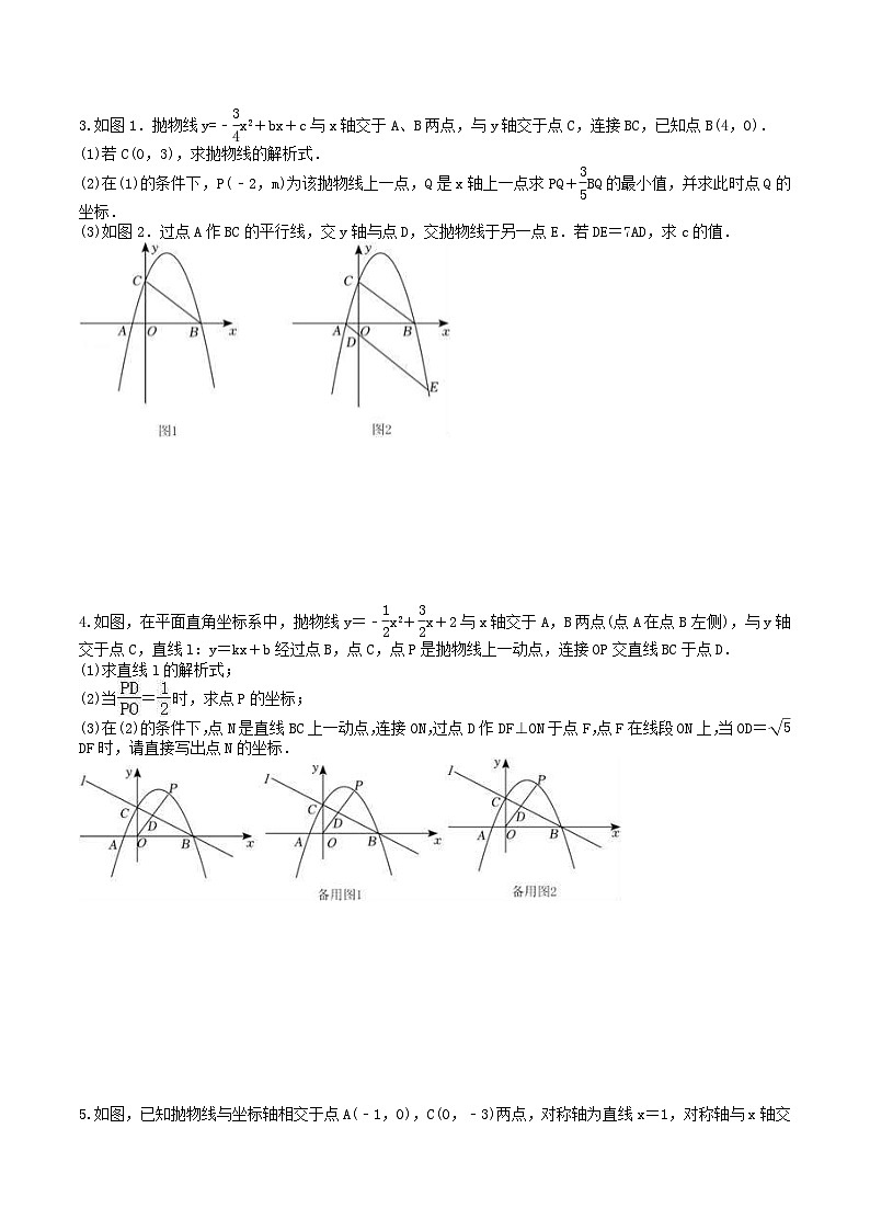 2025年中考数学二轮复习《压轴题》专项练习04(含答案)第2页