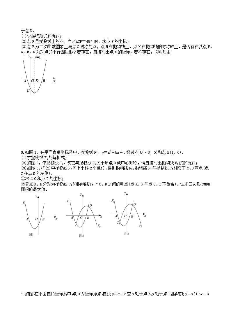 2025年中考数学二轮复习《压轴题》专项练习04(含答案)第3页