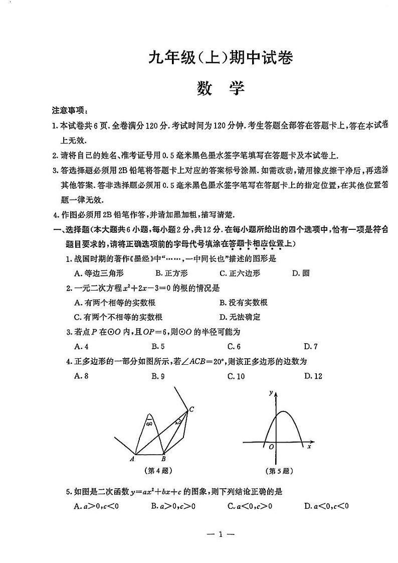 南京市鼓楼区2024-2025初三上学期数学期中试卷及答案第1页