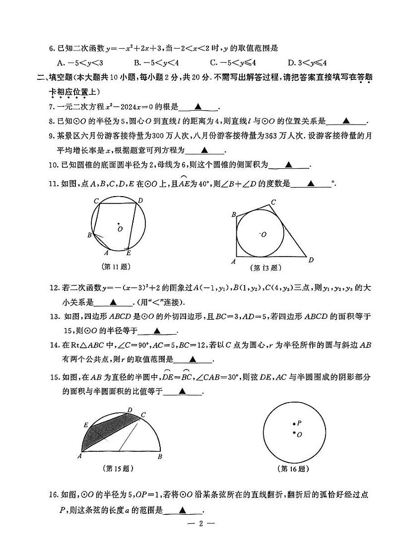 南京市鼓楼区2024-2025初三上学期数学期中试卷及答案第2页
