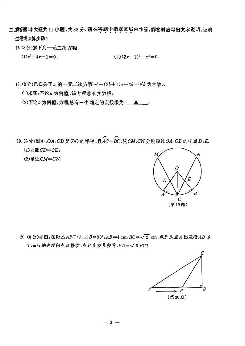 南京市鼓楼区2024-2025初三上学期数学期中试卷及答案第3页