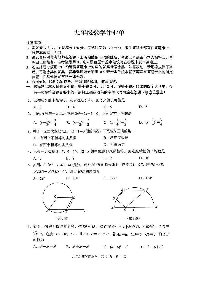 南京市玄武区2024-2025初三上学期数学期中试卷及答案第1页