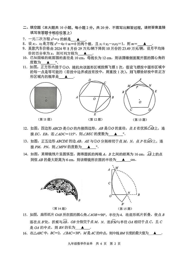 南京市玄武区2024-2025初三上学期数学期中试卷及答案第2页