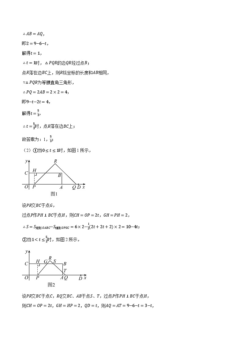 人教版九年级数学上册重点压轴题专项讲练22.8图形中的动点问题-二次函数的应用(压轴题专项讲练)(学生版+解析)第2页