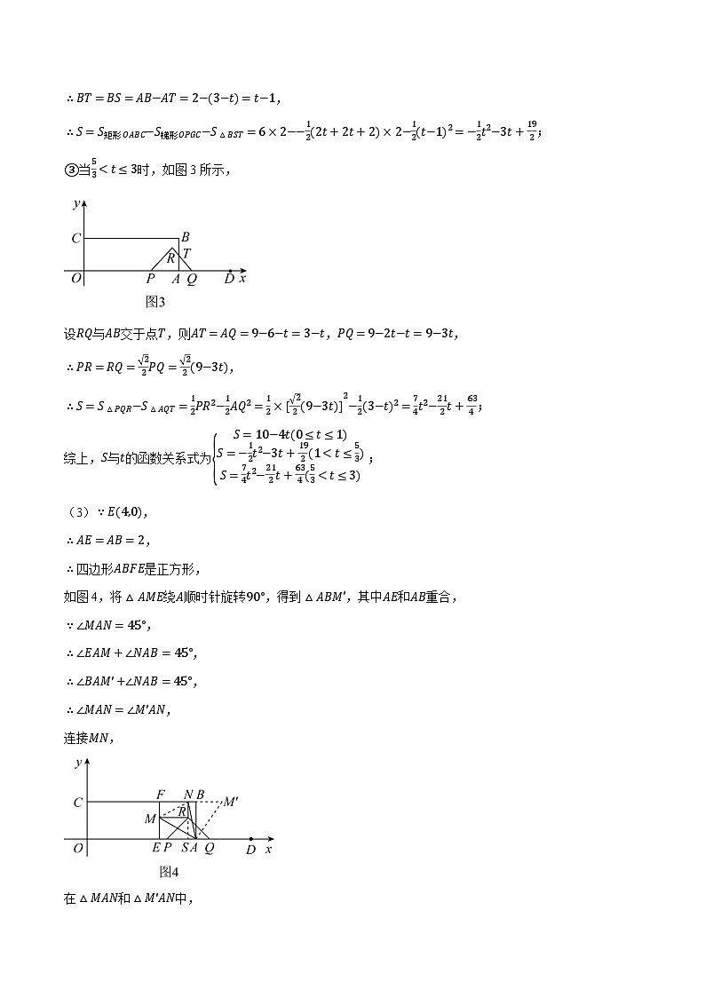 人教版九年级数学上册重点压轴题专项讲练22.8图形中的动点问题-二次函数的应用(压轴题专项讲练)(学生版+解析)第3页