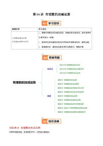 北师大版2024-2025学年七年级数学上册同步讲义第2章第04讲有理数的加减运算(学生版+解析)