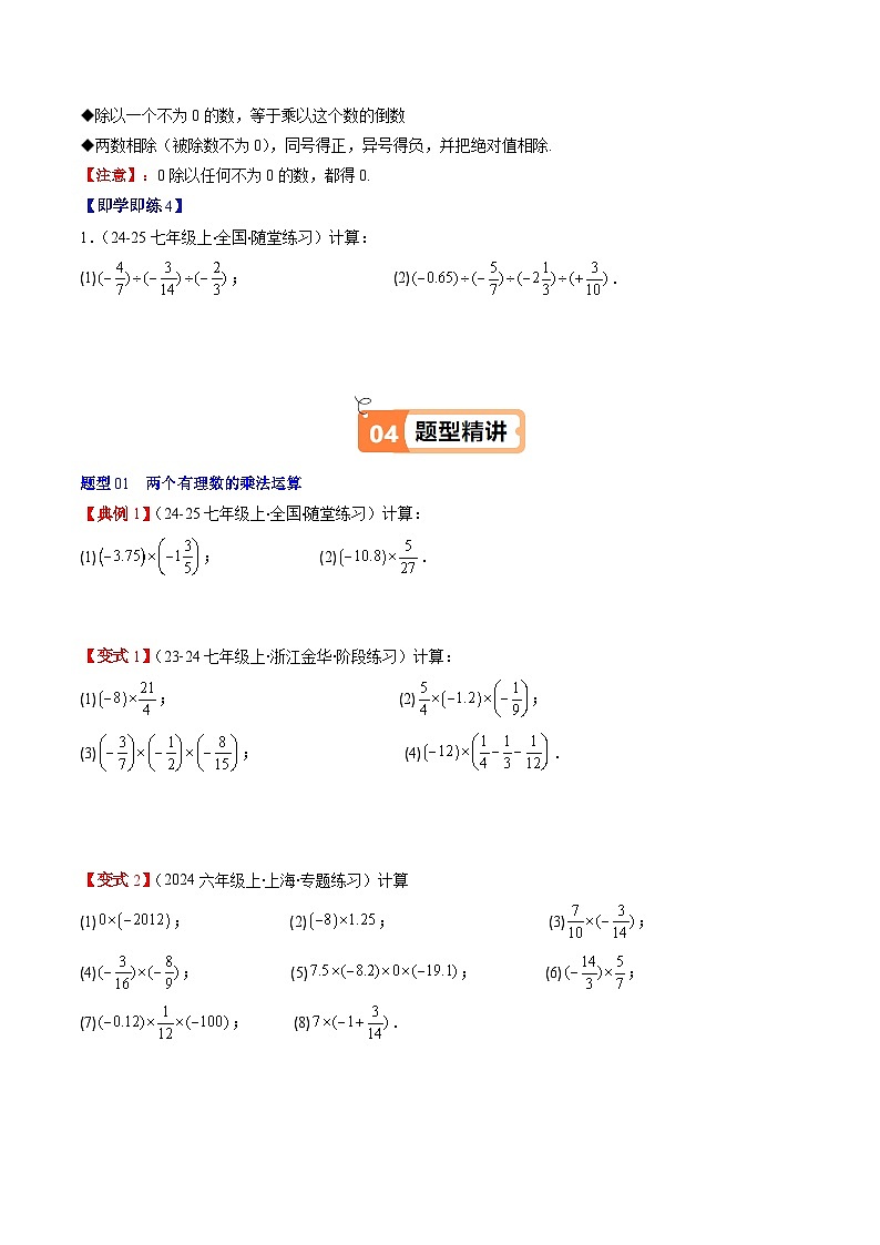 北师大版2024-2025学年七年级数学上册同步讲义第2章第06讲有理数的乘除运算(学生版+解析)第3页