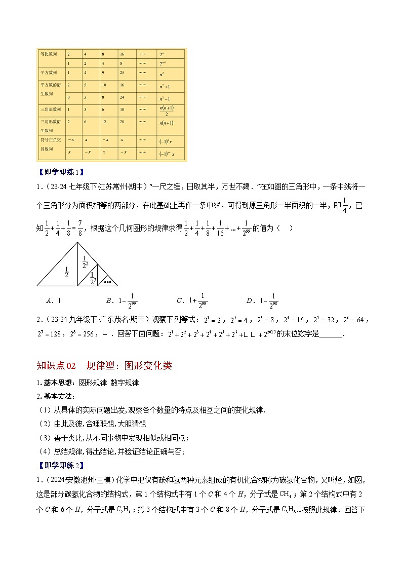 北师大版2024-2025学年七年级数学上册同步讲义第3章第05讲探究与表达规律(学生版+解析)第2页