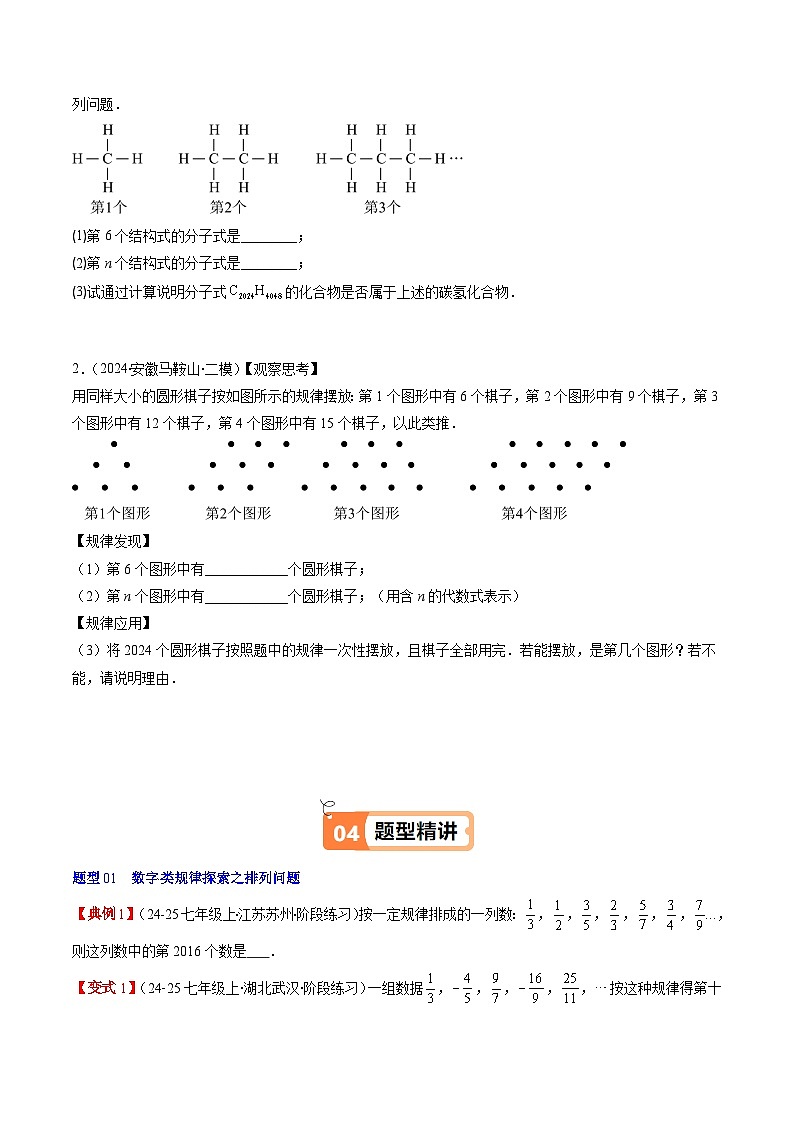 北师大版2024-2025学年七年级数学上册同步讲义第3章第05讲探究与表达规律(学生版+解析)第3页