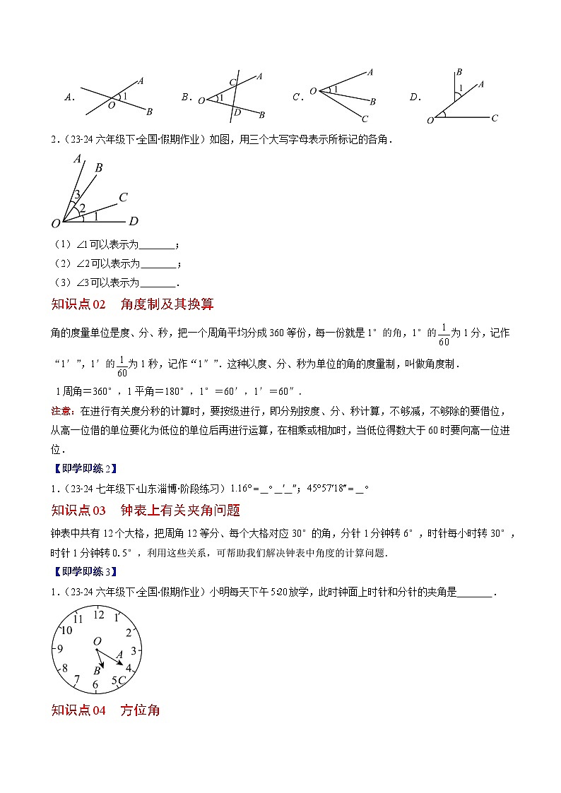 北师大版2024-2025学年七年级数学上册同步讲义第4章第03讲角(学生版+解析)第3页