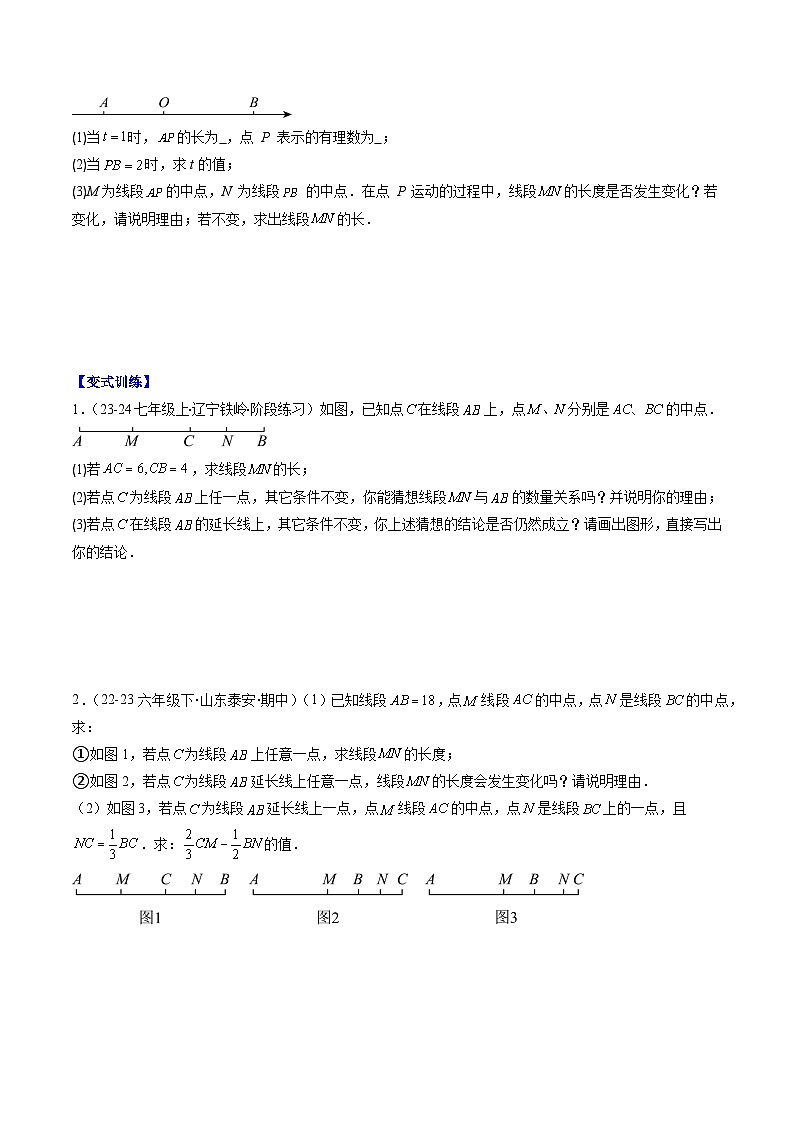 北师大版2024-2025学年七年级数学上册同步讲义第4章第04讲思想方法专题:线段与角计算中的思想方法(学生版+解析)第3页