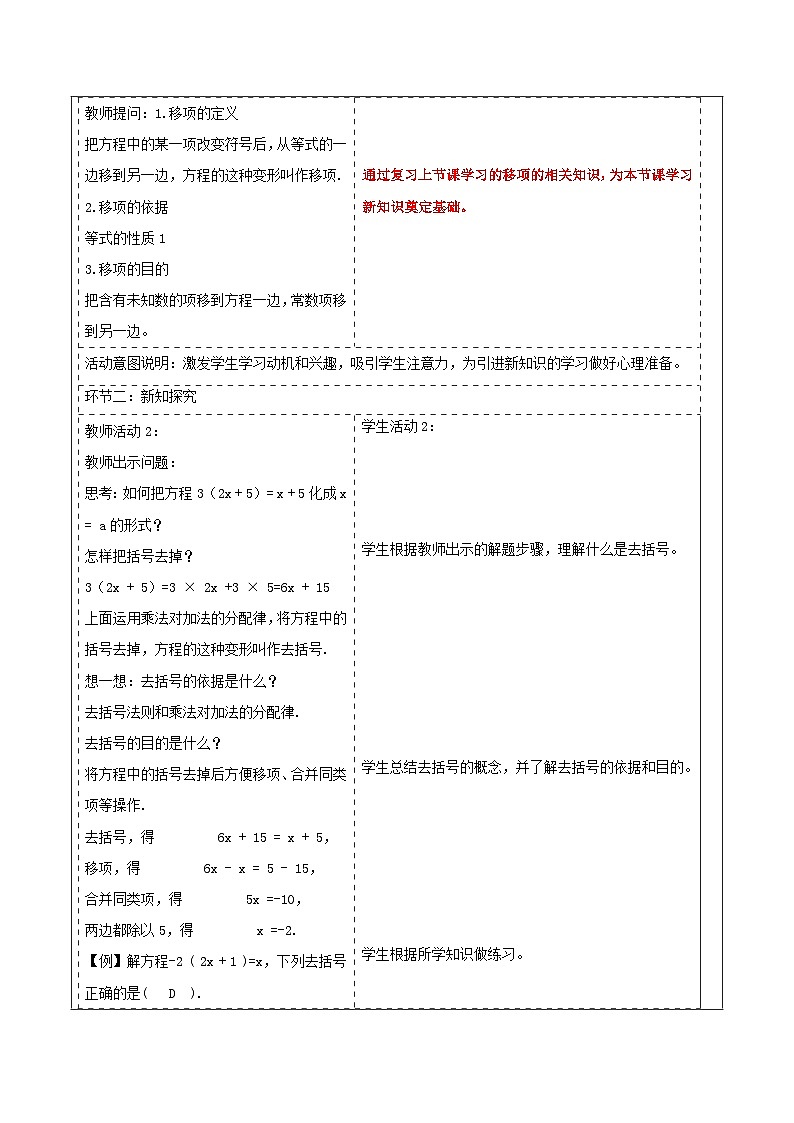 3.2.3 去括号和去分母教学设计第2页