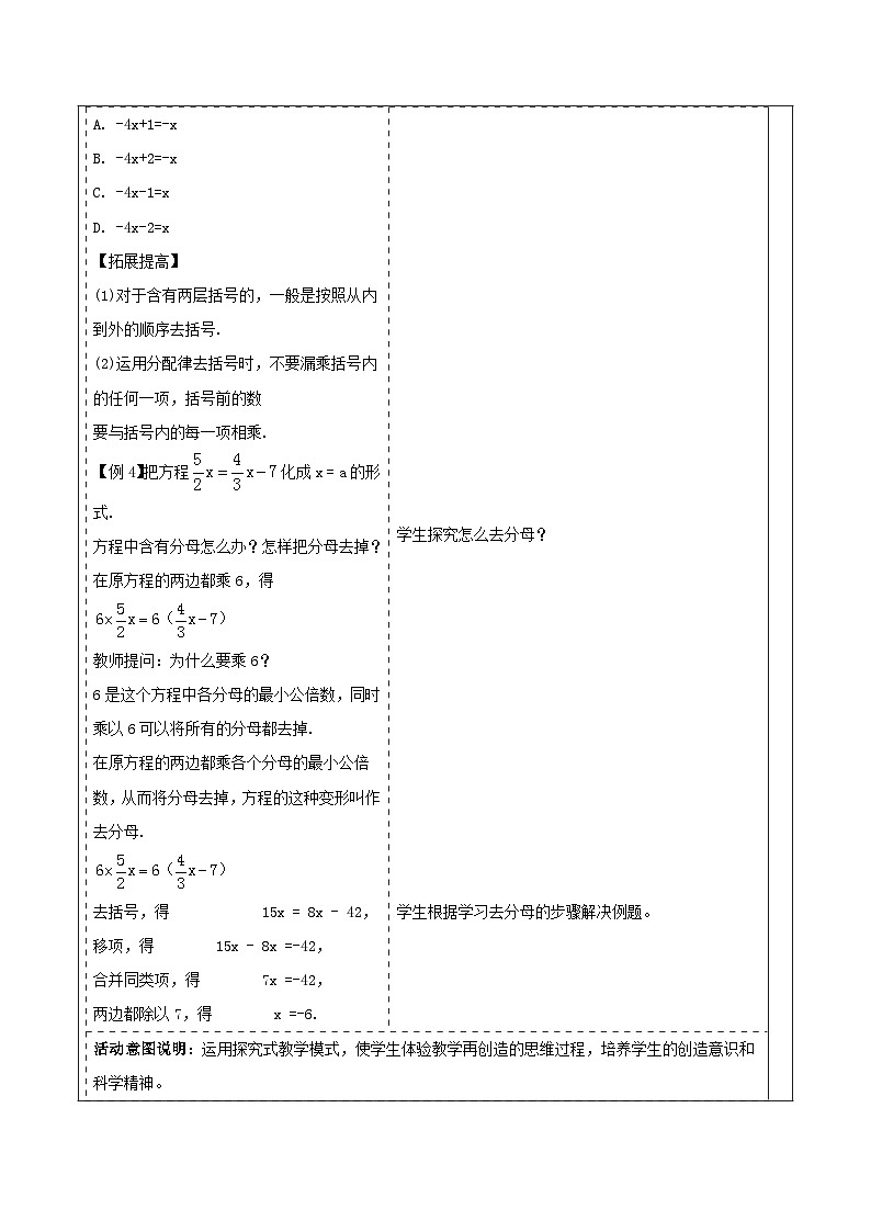 3.2.3 去括号和去分母教学设计第3页