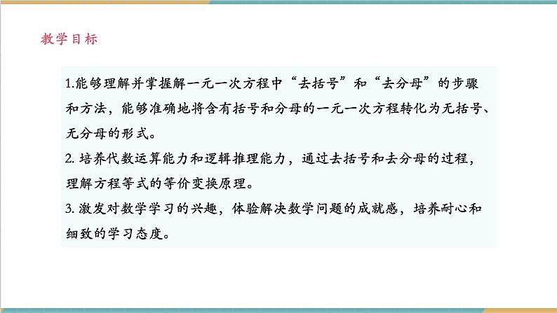 3.2.3 去括号和去分母课件第2页