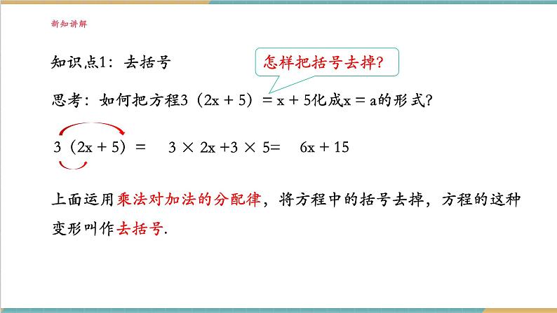 3.2.3 去括号和去分母课件第4页