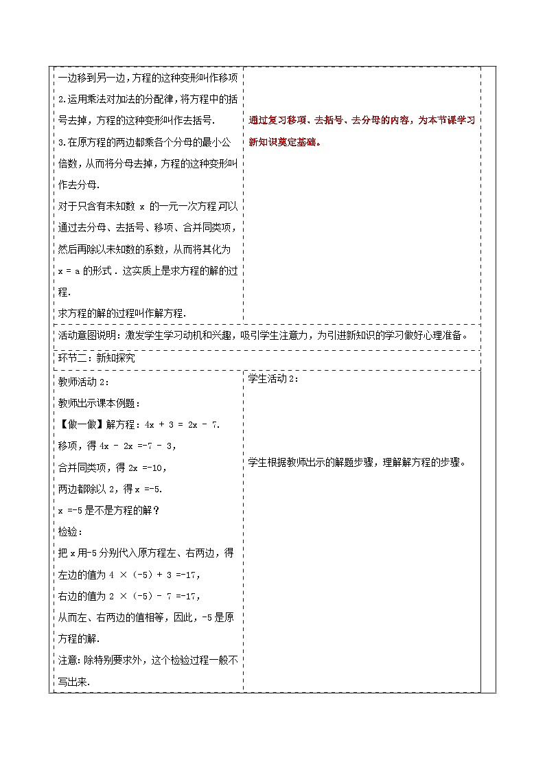 湘教版数学七年级上册3.3 一元一次方程的解法(课件+教案+大单元整体教学设计)02