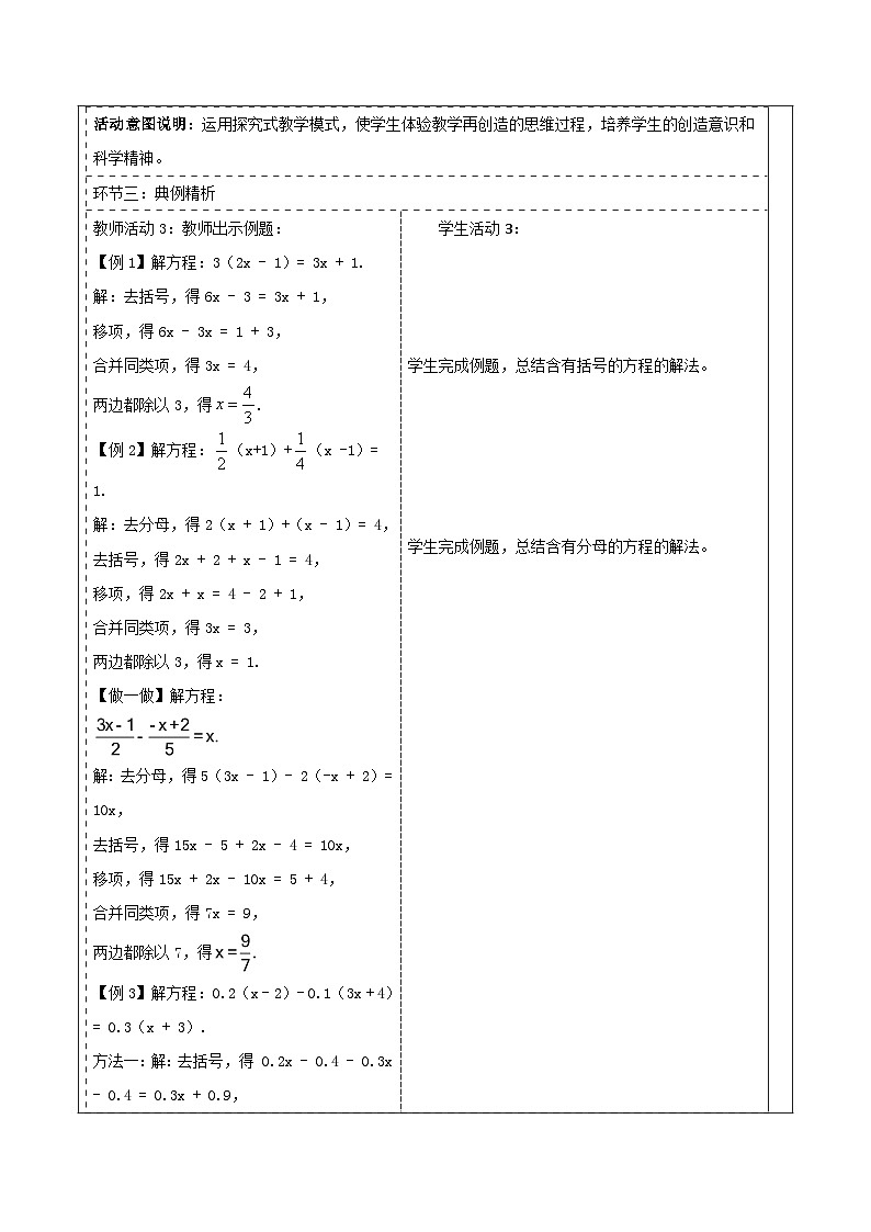 湘教版数学七年级上册3.3 一元一次方程的解法(课件+教案+大单元整体教学设计)03