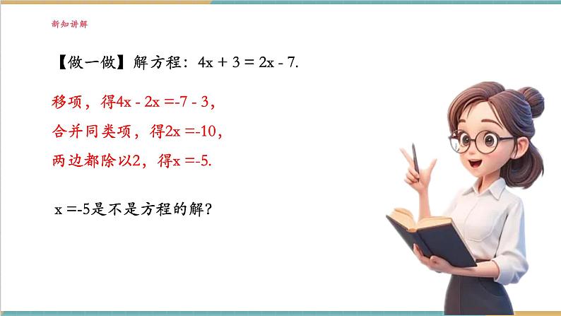 湘教版数学七年级上册3.3 一元一次方程的解法(课件+教案+大单元整体教学设计)05