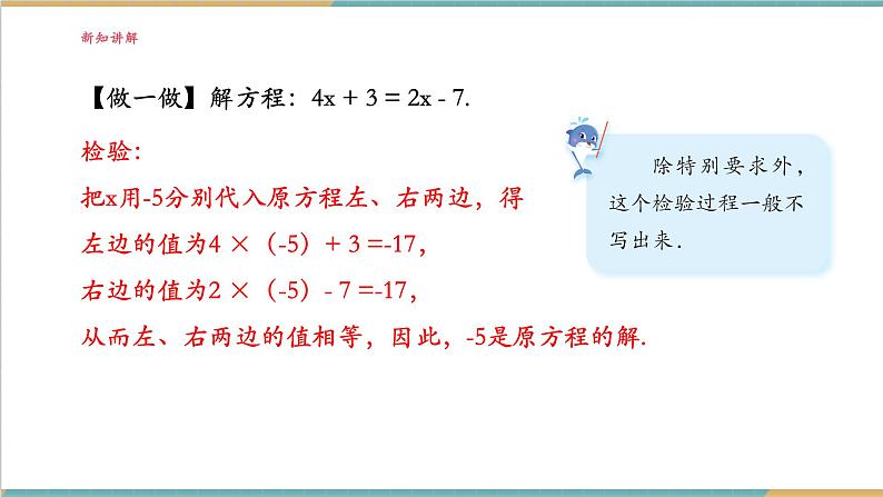 湘教版数学七年级上册3.3 一元一次方程的解法(课件+教案+大单元整体教学设计)06