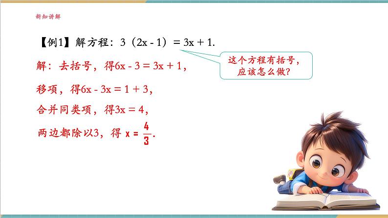 湘教版数学七年级上册3.3 一元一次方程的解法(课件+教案+大单元整体教学设计)07