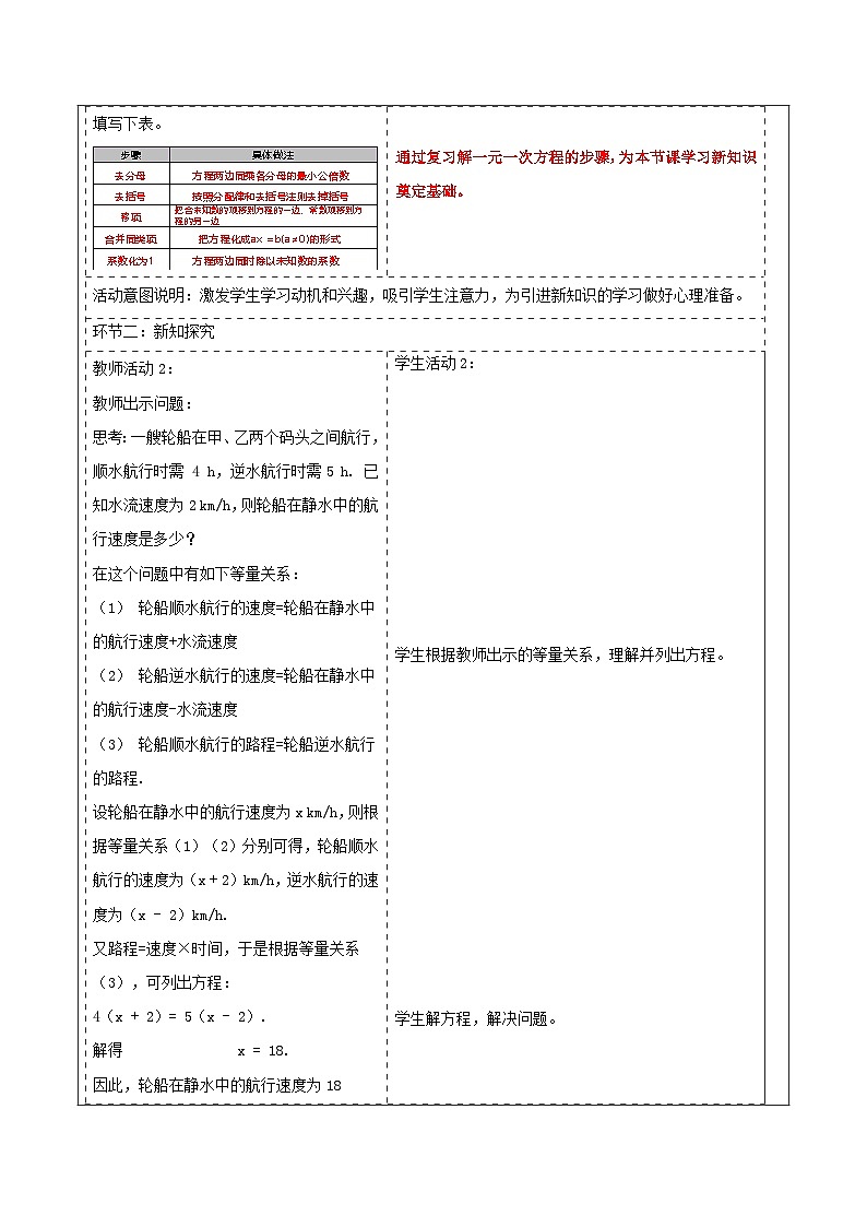 湘教版数学七年级上册3.4.1 一元一次方程的应用(1)(课件+教案+大单元整体教学设计)02