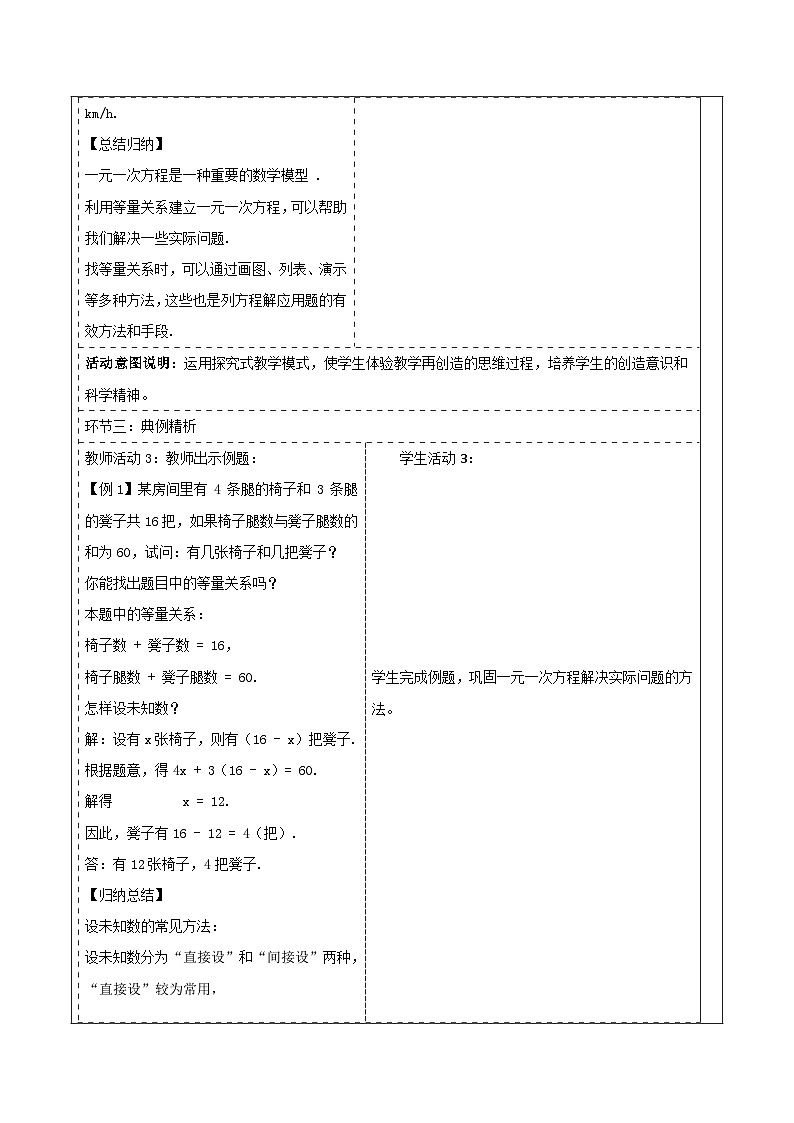 湘教版数学七年级上册3.4.1 一元一次方程的应用(1)(课件+教案+大单元整体教学设计)03