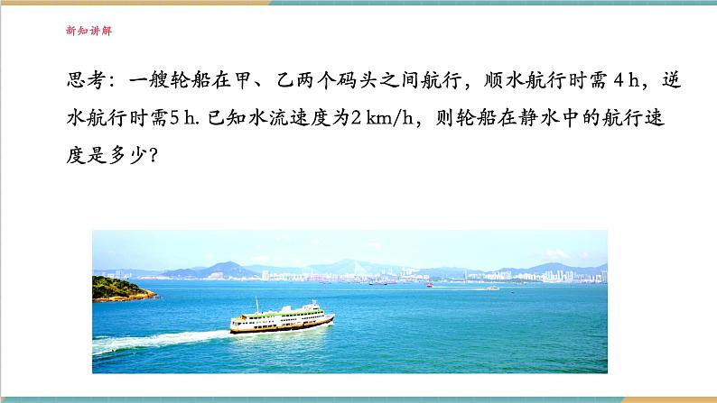 湘教版数学七年级上册3.4.1 一元一次方程的应用(1)(课件+教案+大单元整体教学设计)04