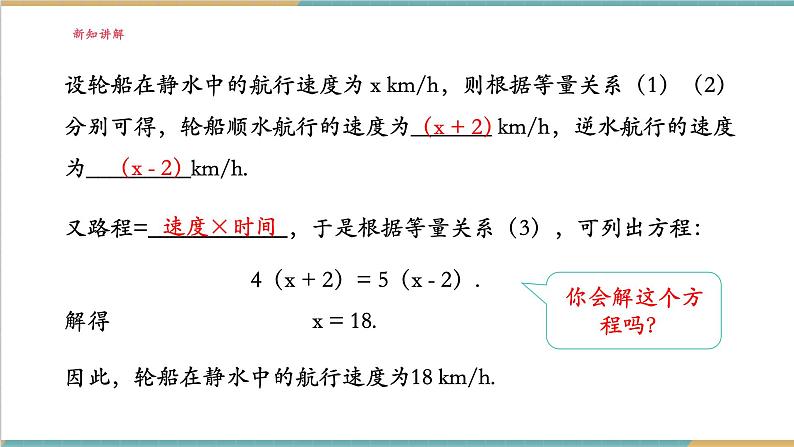 湘教版数学七年级上册3.4.1 一元一次方程的应用(1)(课件+教案+大单元整体教学设计)06