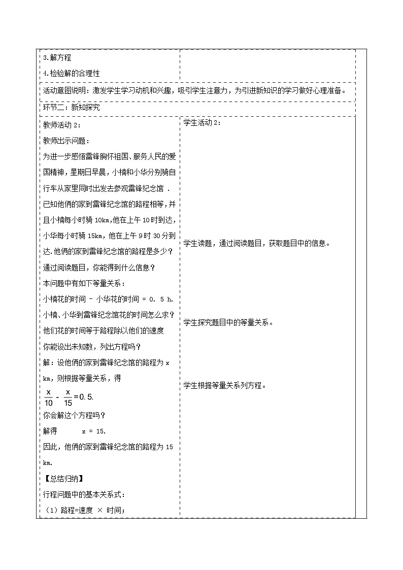3.4.2 一元一次方程的应用(2)教学设计第2页