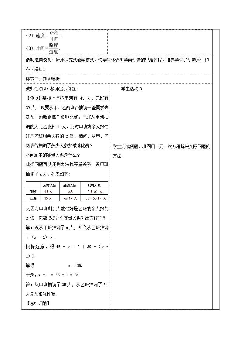 3.4.2 一元一次方程的应用(2)教学设计第3页