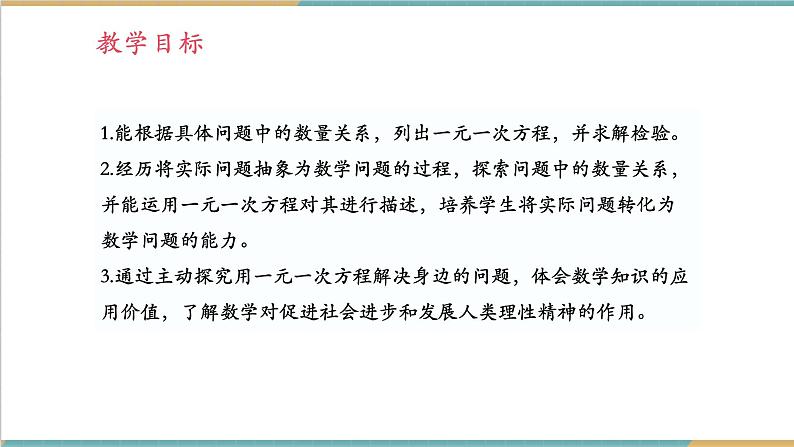 3.4.2 一元一次方程的应用(2)课件第2页
